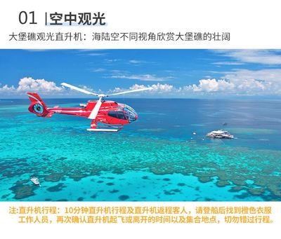 凱恩斯阿金考特大堡礁銀梭號(hào)游船一日游【炫酷游船/直升機(jī)觀光/中文船員/可選接送】線路推薦【攜程玩樂(lè)】
