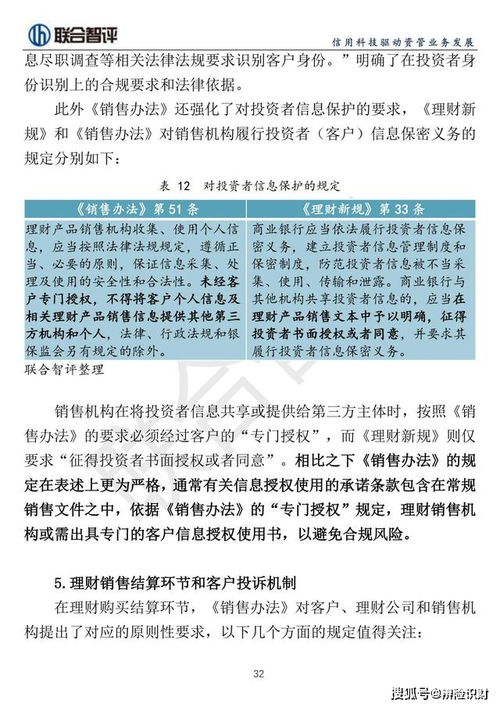 深度解讀 理財公司理財產品銷售管理暫行辦法