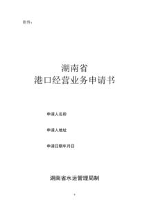 我要辦港口拖輪經(jīng)營 公司
