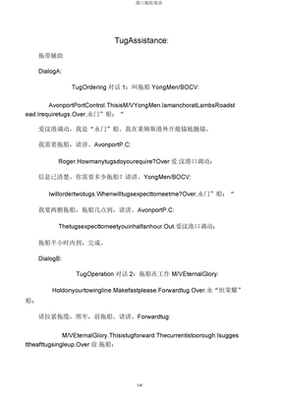 港口拖輪經(jīng)營管理規(guī)定